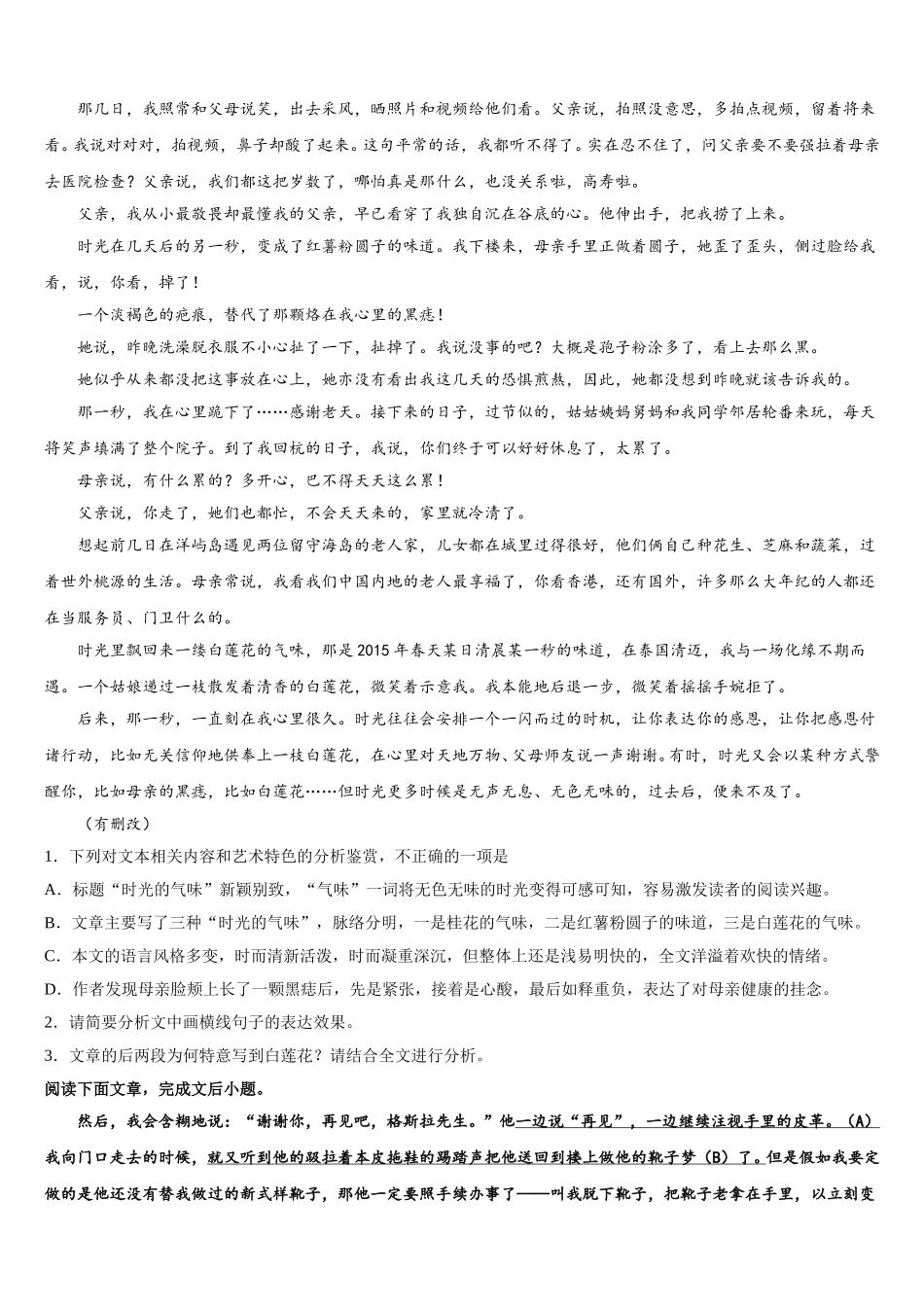 2025届陕西省汉中市部分学校高一语文第二学期期末联考试题含解析_第3页