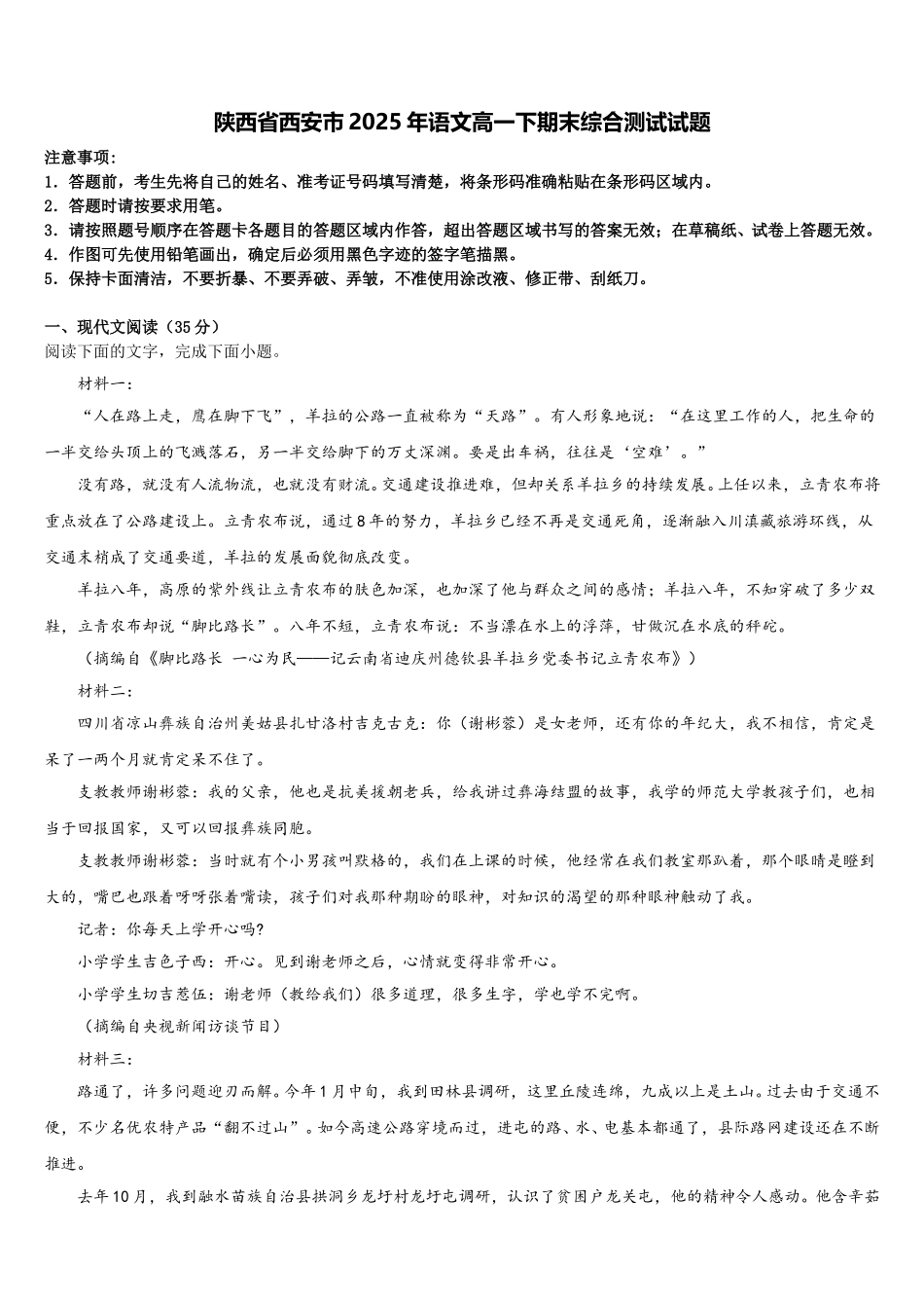陕西省西安市2025年语文高一下期末综合测试试题含解析_第1页