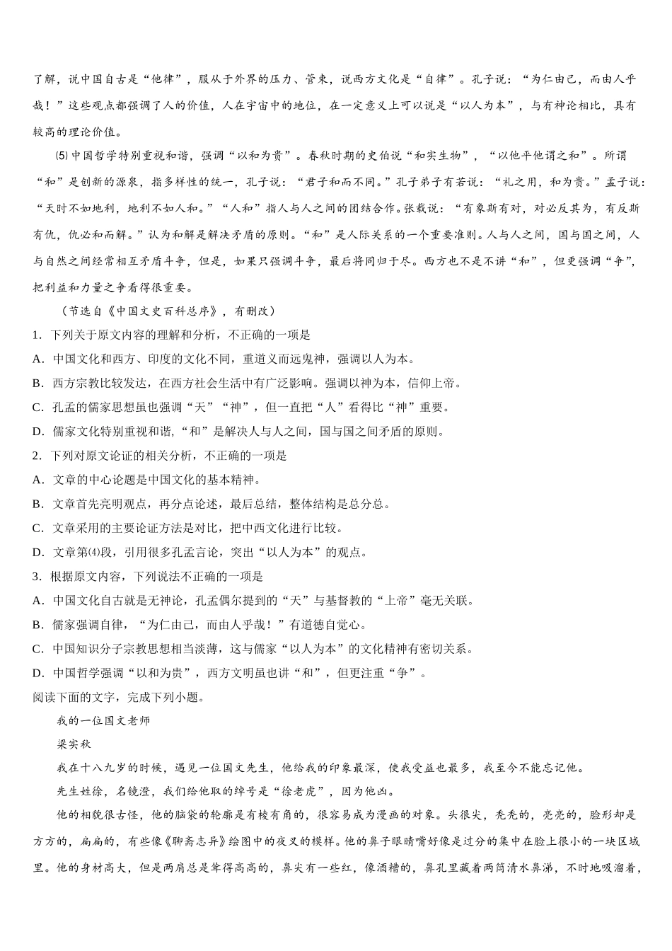 陕西省西安市2025年语文高一下期末综合测试试题含解析_第3页