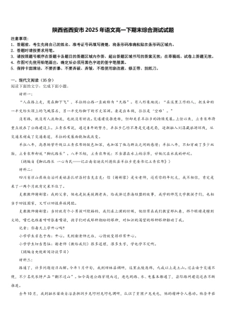 陕西省西安市2025年语文高一下期末综合测试试题含解析