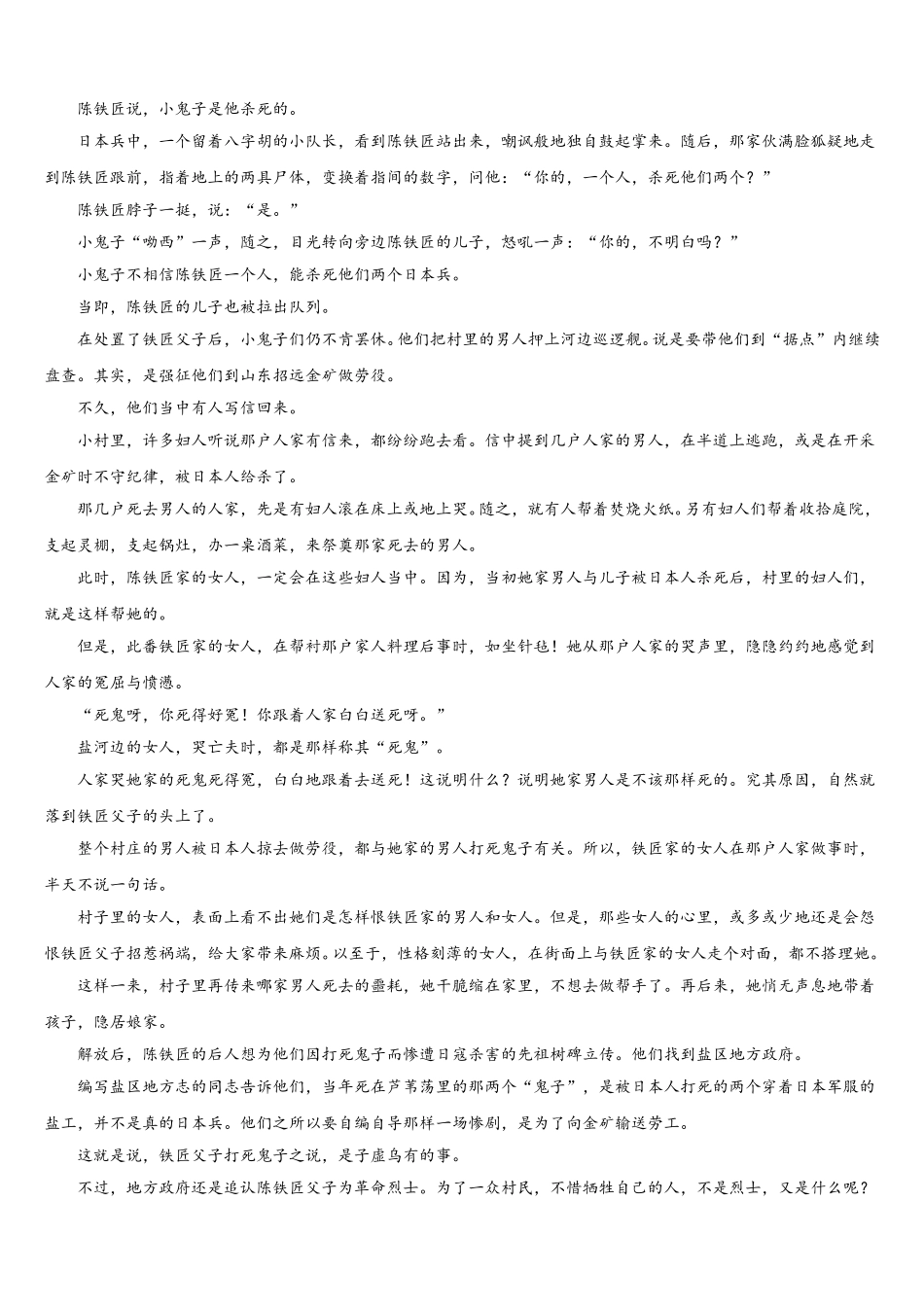 陕西西安市长安区第一中学2025届高一语文第二学期期末联考模拟试题含解析_第3页