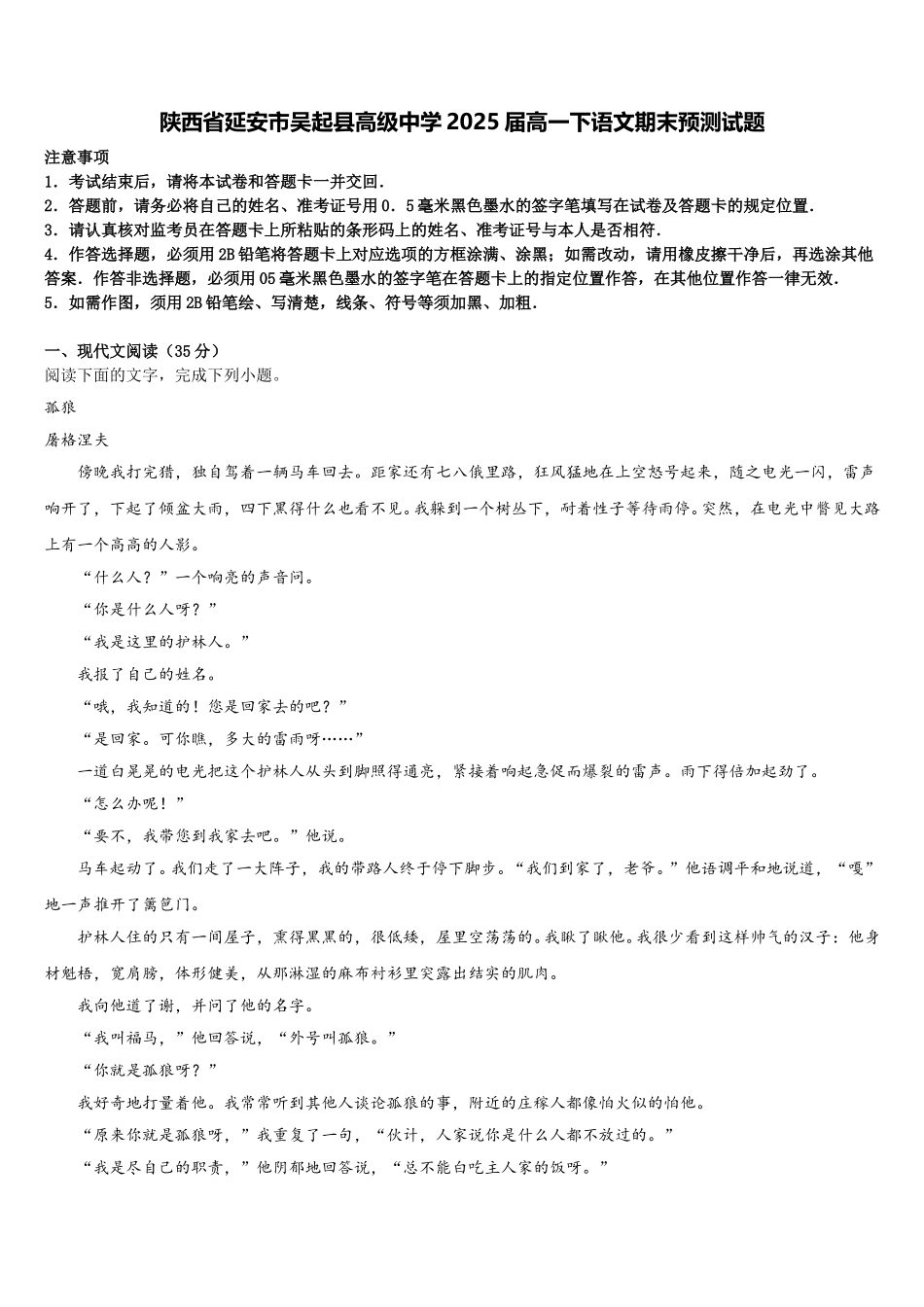 陕西省延安市吴起县高级中学2025届高一下语文期末预测试题含解析_第1页