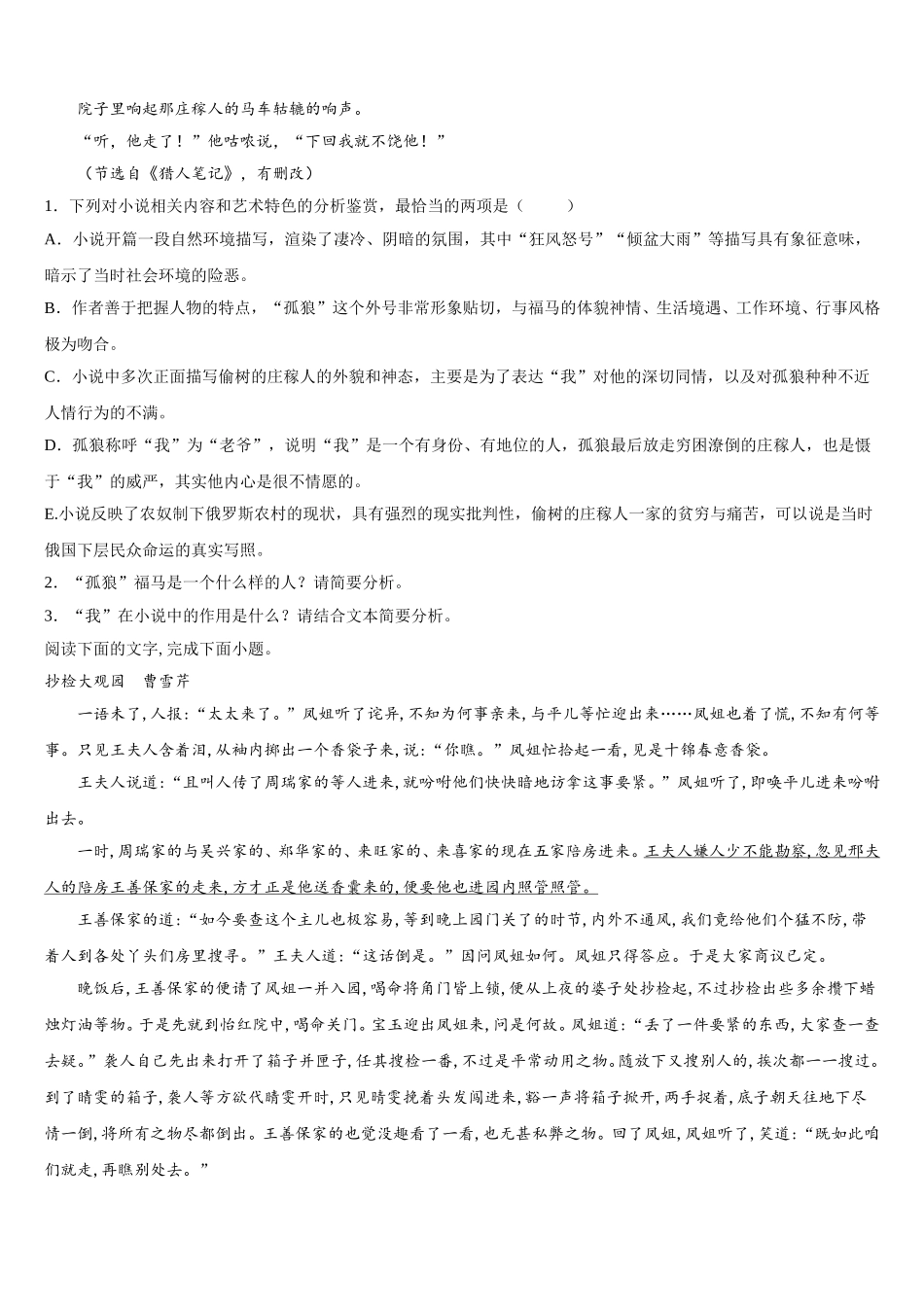 陕西省延安市吴起县高级中学2025届高一下语文期末预测试题含解析_第3页