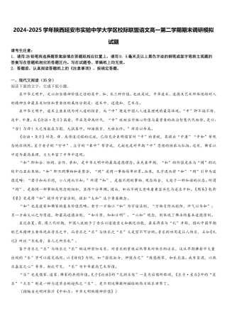 2024-2025学年陕西延安市实验中学大学区校际联盟语文高一第二学期期末调研模拟试题含解析