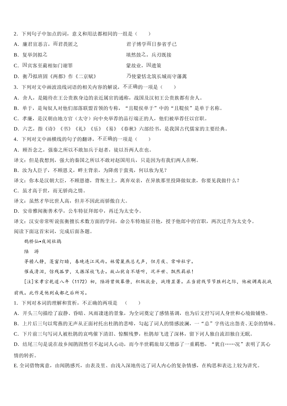 陕西旬阳中学2024-2025学年高一下语文期末教学质量检测试题含解析_第3页