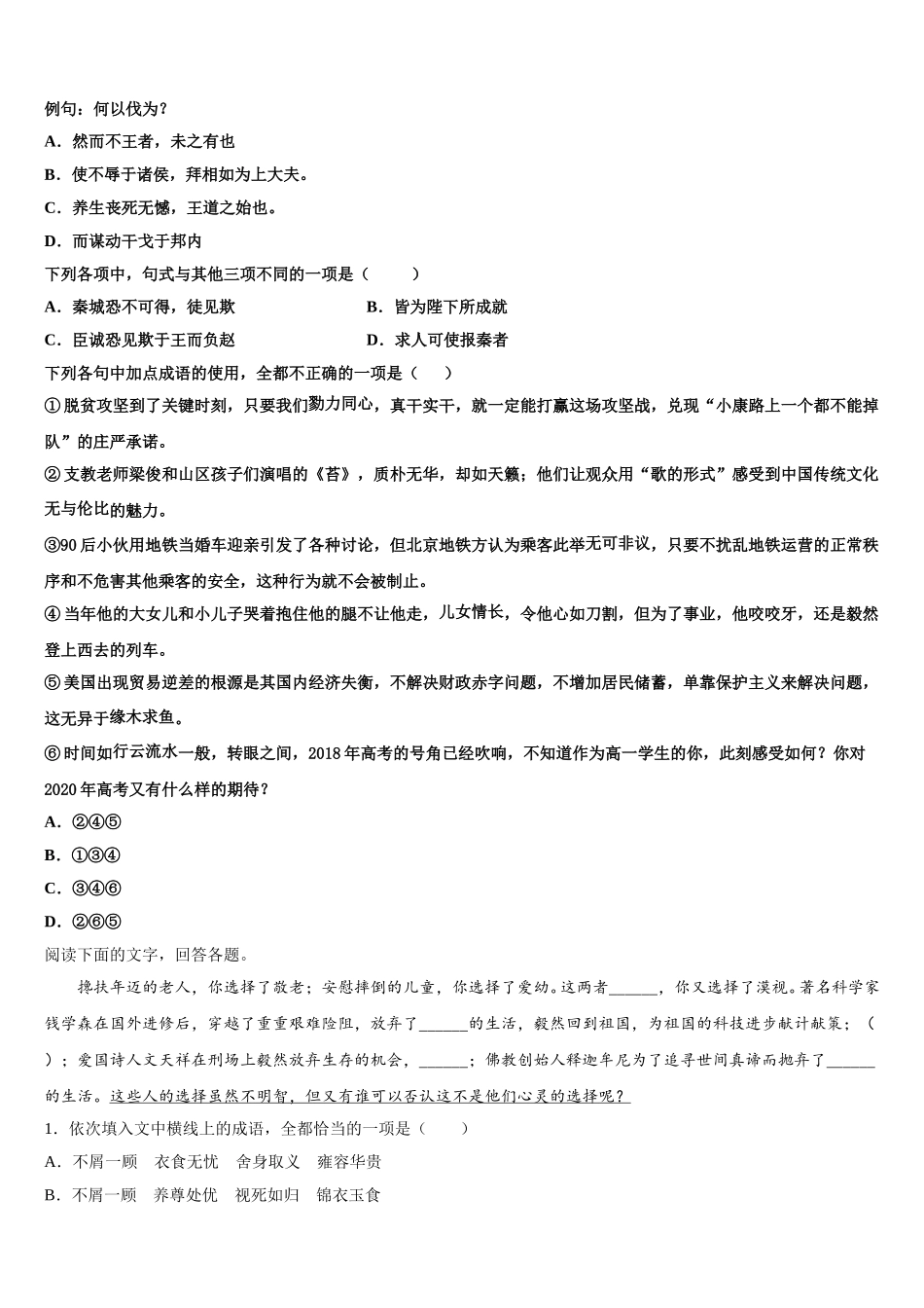 陕西省西安市铁一中2024-2025学年高一下语文期末经典试题含解析_第2页