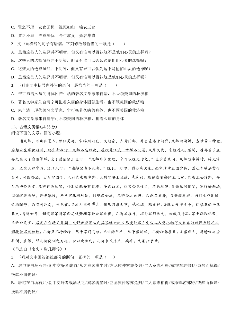 陕西省西安市铁一中2024-2025学年高一下语文期末经典试题含解析_第3页