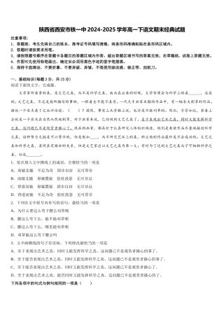 陕西省西安市铁一中2024-2025学年高一下语文期末经典试题含解析
