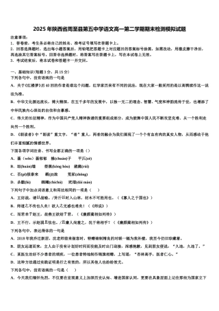 2025年陕西省周至县第五中学语文高一第二学期期末检测模拟试题含解析