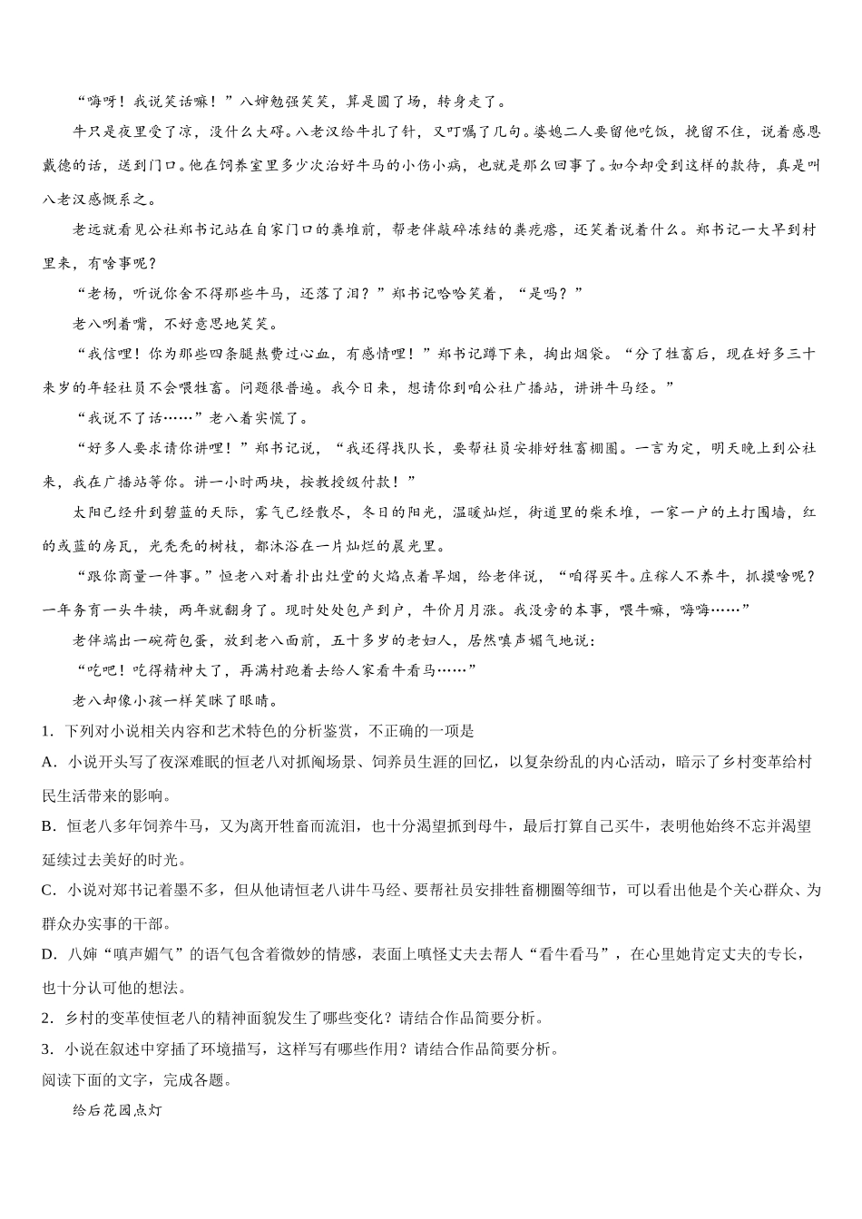 陕西省西安市华山中学2025年语文高一第二学期期末学业质量监测试题含解析_第2页