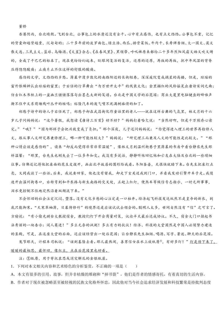 陕西省西安市华山中学2025年语文高一第二学期期末学业质量监测试题含解析_第3页