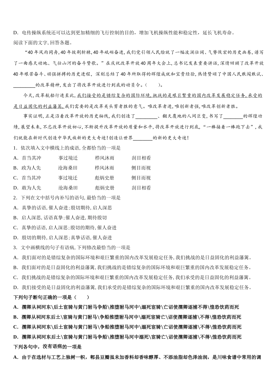 陕西省黄陵中学新部2025年高一语文第二学期期末质量跟踪监视模拟试题含解析_第2页