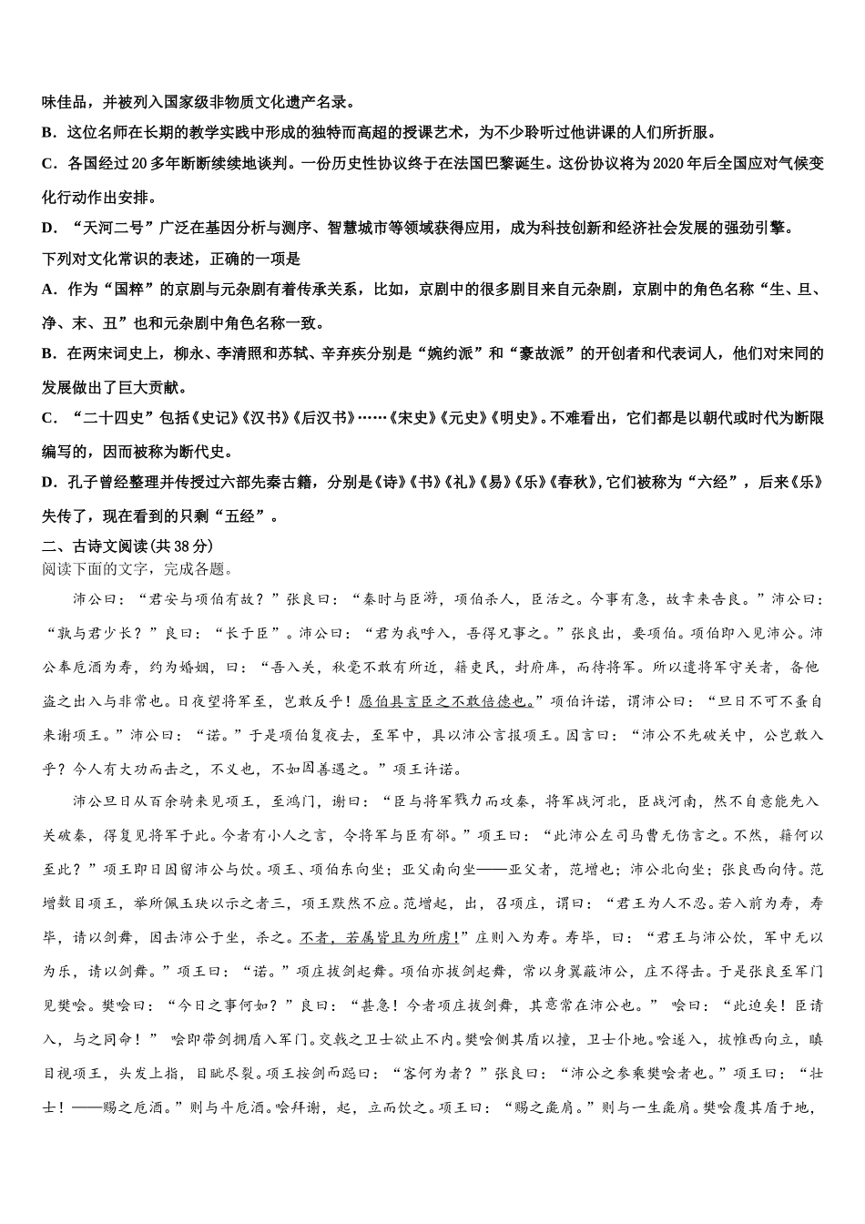 陕西省黄陵中学新部2025年高一语文第二学期期末质量跟踪监视模拟试题含解析_第3页