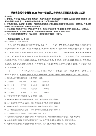 陕西省黄陵中学新部2025年高一语文第二学期期末质量跟踪监视模拟试题含解析