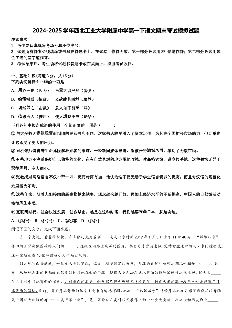 2024-2025学年西北工业大学附属中学高一下语文期末考试模拟试题含解析_第1页
