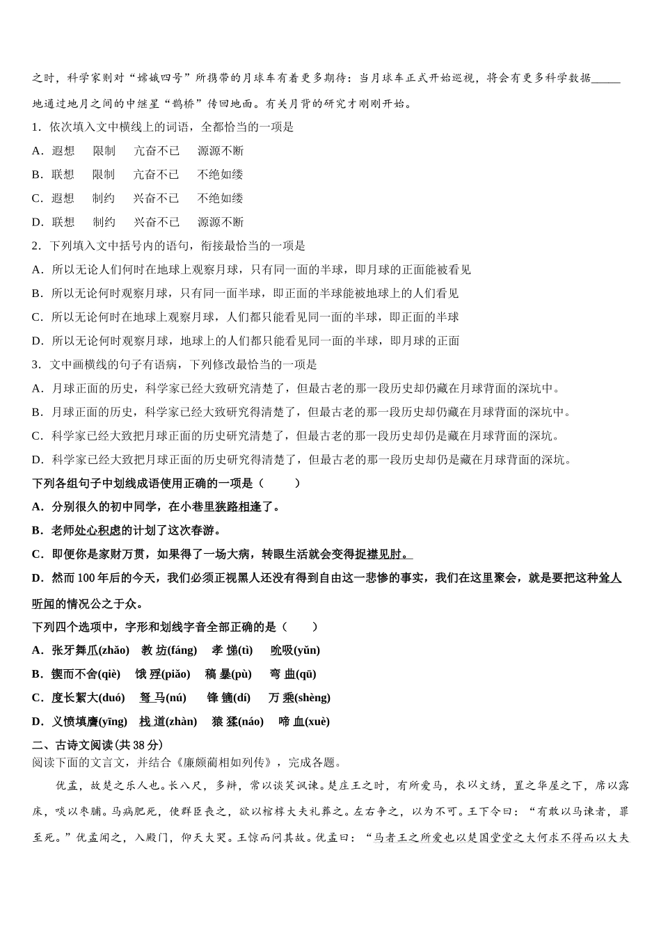 2024-2025学年西北工业大学附属中学高一下语文期末考试模拟试题含解析_第2页
