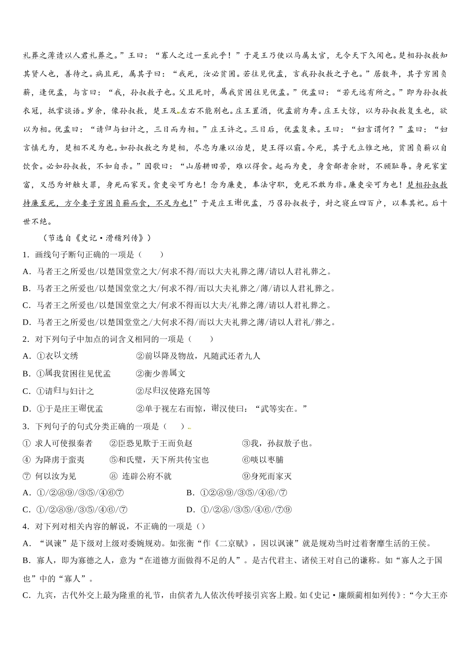 2024-2025学年西北工业大学附属中学高一下语文期末考试模拟试题含解析_第3页