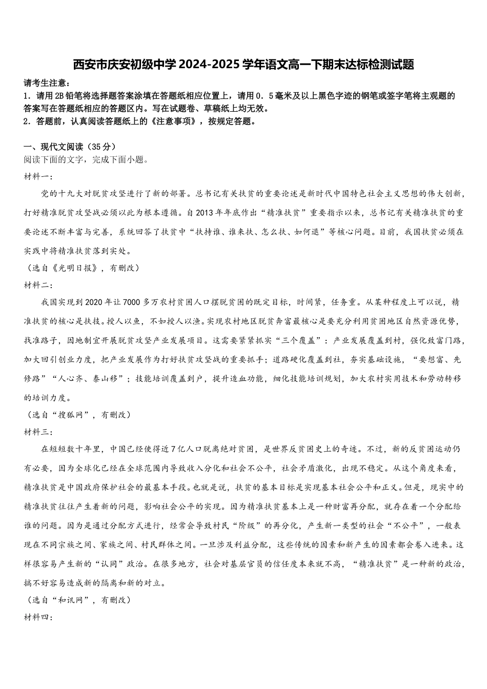 西安市庆安初级中学2024-2025学年语文高一下期末达标检测试题含解析_第1页
