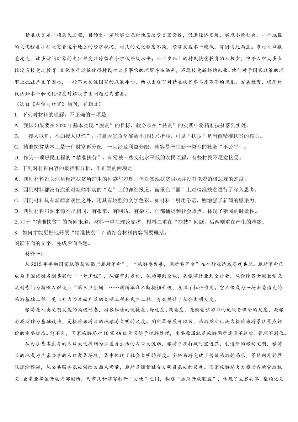 西安市庆安初级中学2024-2025学年语文高一下期末达标检测试题含解析_第2页