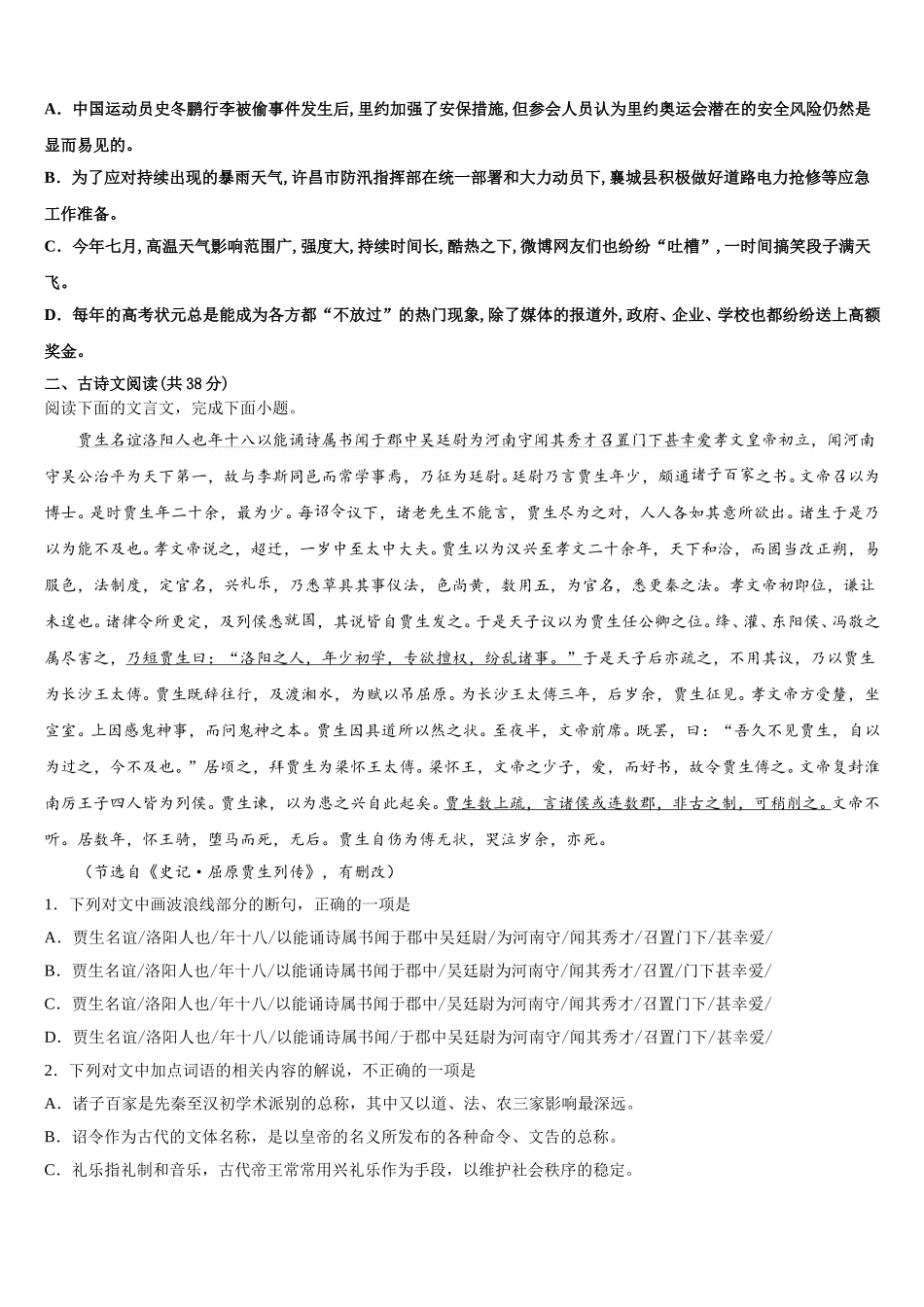陕西省西安市长安第一中学2024-2025学年语文高一下期末达标测试试题含解析_第2页