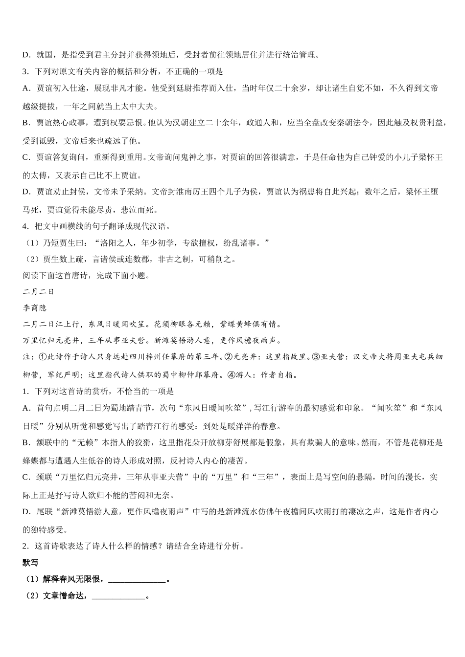 陕西省西安市长安第一中学2024-2025学年语文高一下期末达标测试试题含解析_第3页