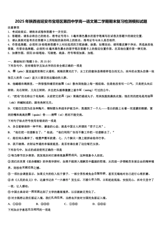 2025年陕西省延安市宝塔区第四中学高一语文第二学期期末复习检测模拟试题含解析