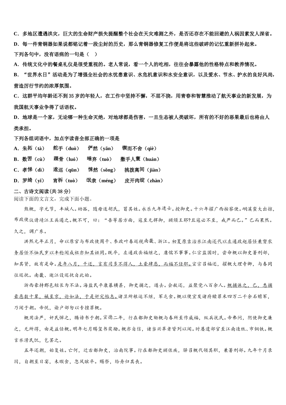 2025届陕西省渭南市潼关县高一下语文期末调研试题含解析_第2页