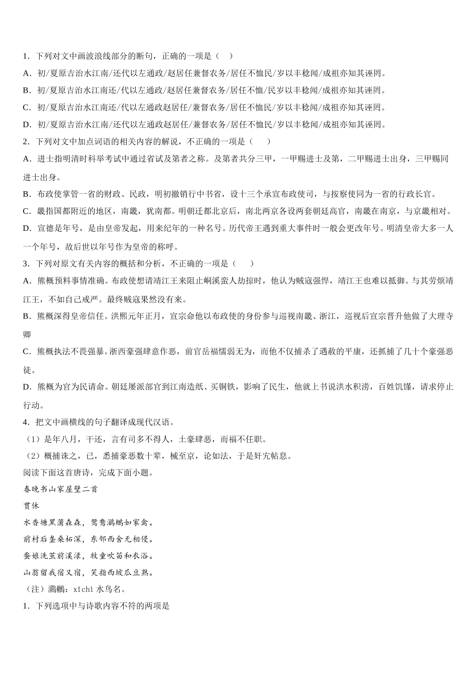 2025届陕西省渭南市潼关县高一下语文期末调研试题含解析_第3页