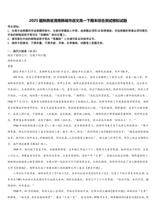 2025届陕西省渭南韩城市语文高一下期末综合测试模拟试题含解析
