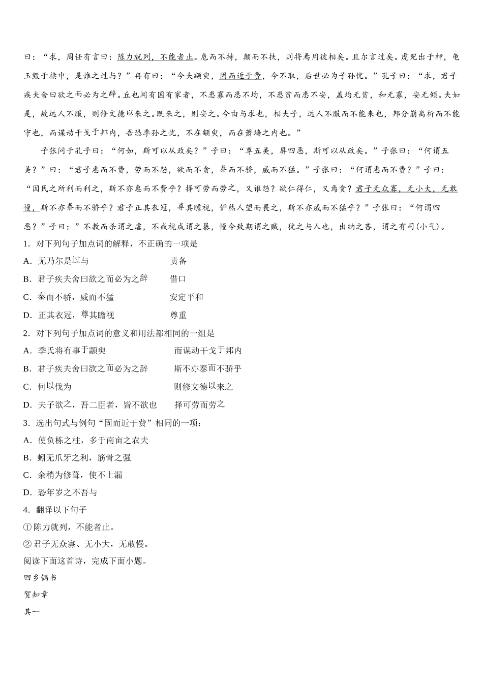 陕西省西安市西北大学附中2025届语文高一第二学期期末教学质量检测模拟试题含解析_第2页