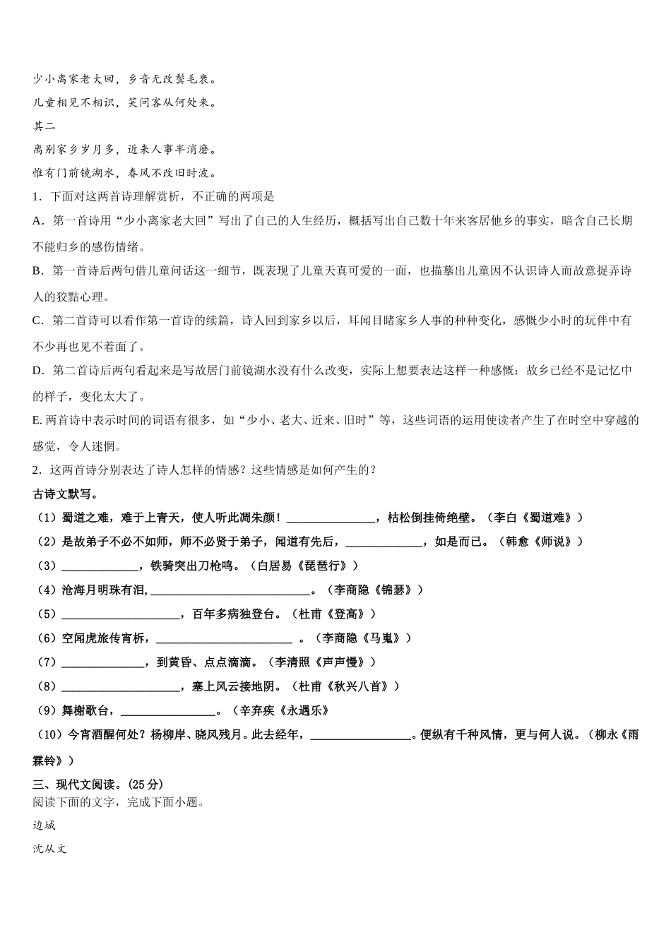 陕西省西安市西北大学附中2025届语文高一第二学期期末教学质量检测模拟试题含解析_第3页