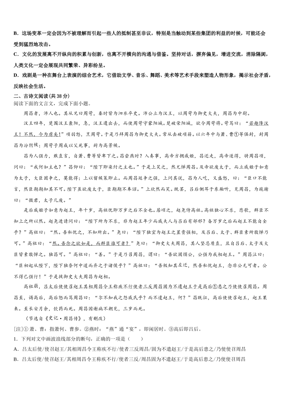 陕西省西安市西北工业大学2024-2025学年语文高一下期末经典模拟试题含解析_第2页