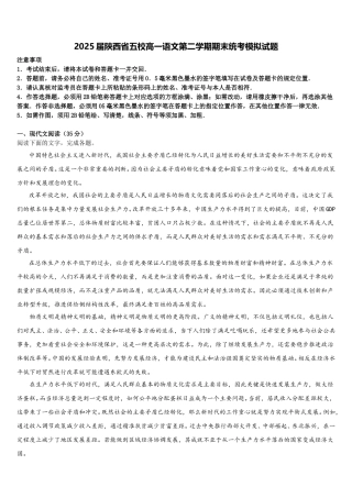 2025届陕西省五校高一语文第二学期期末统考模拟试题含解析