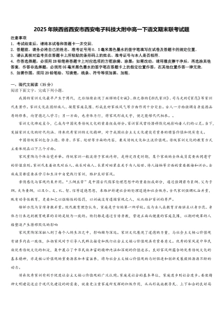 2025年陕西省西安市西安电子科技大附中高一下语文期末联考试题含解析