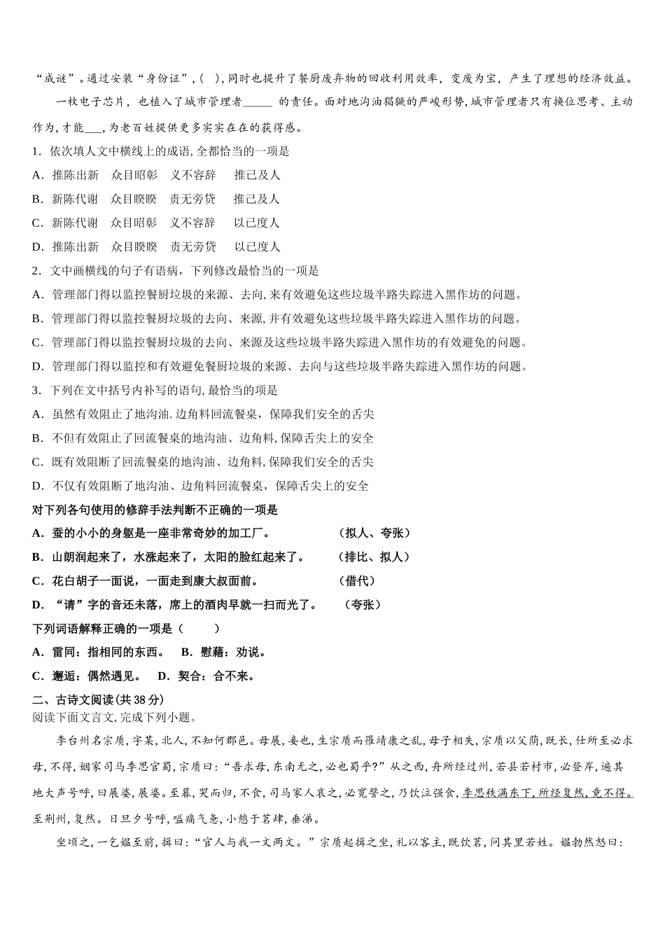 陕西省西安市西北工业大学2024-2025学年高一语文第二学期期末学业质量监测试题含解析_第2页