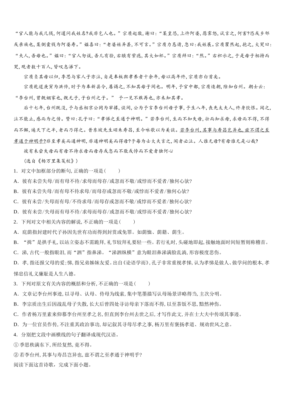 陕西省西安市西北工业大学2024-2025学年高一语文第二学期期末学业质量监测试题含解析_第3页