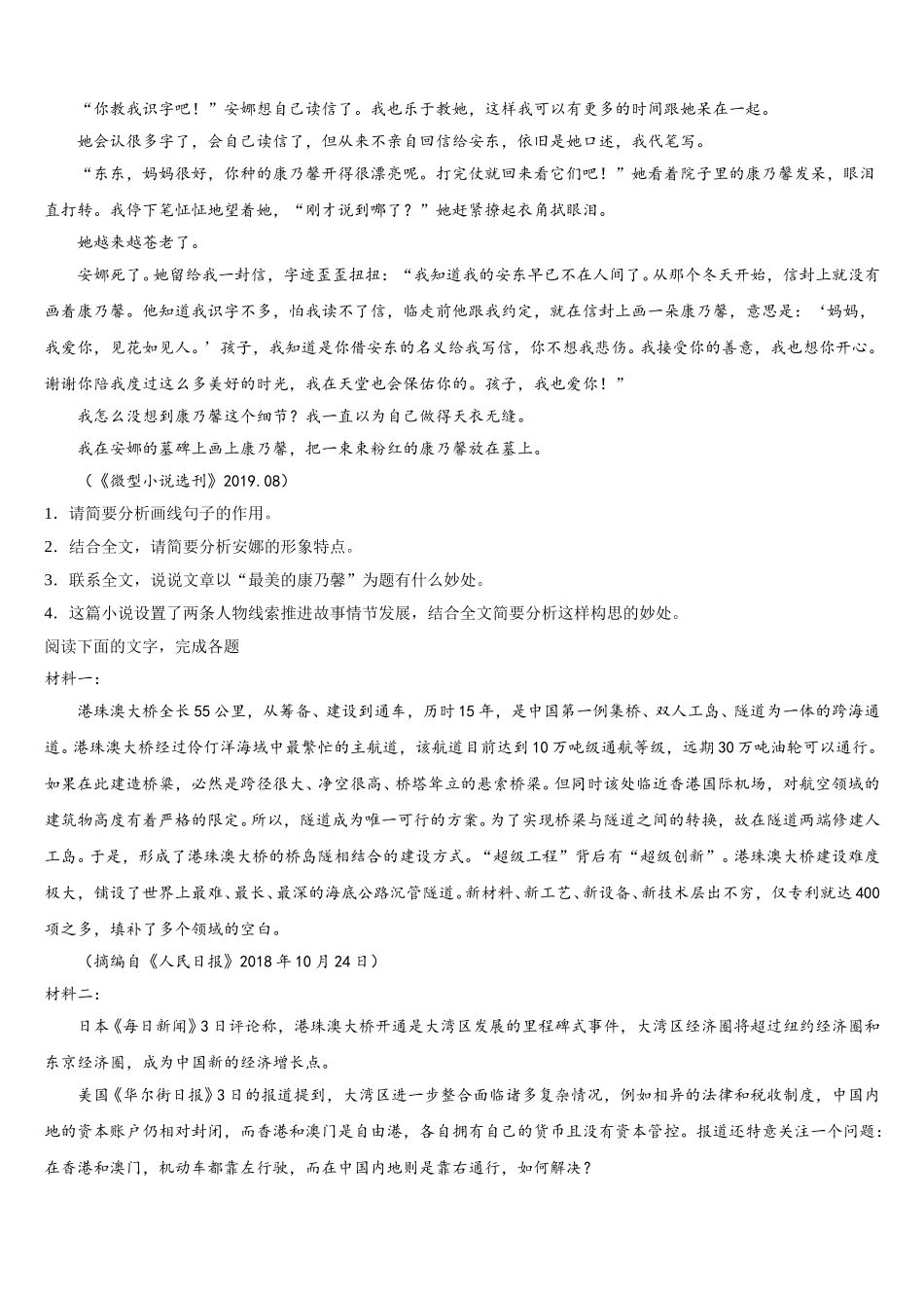 2025届陕西省渭南市临渭区语文高一下期末经典试题含解析_第2页