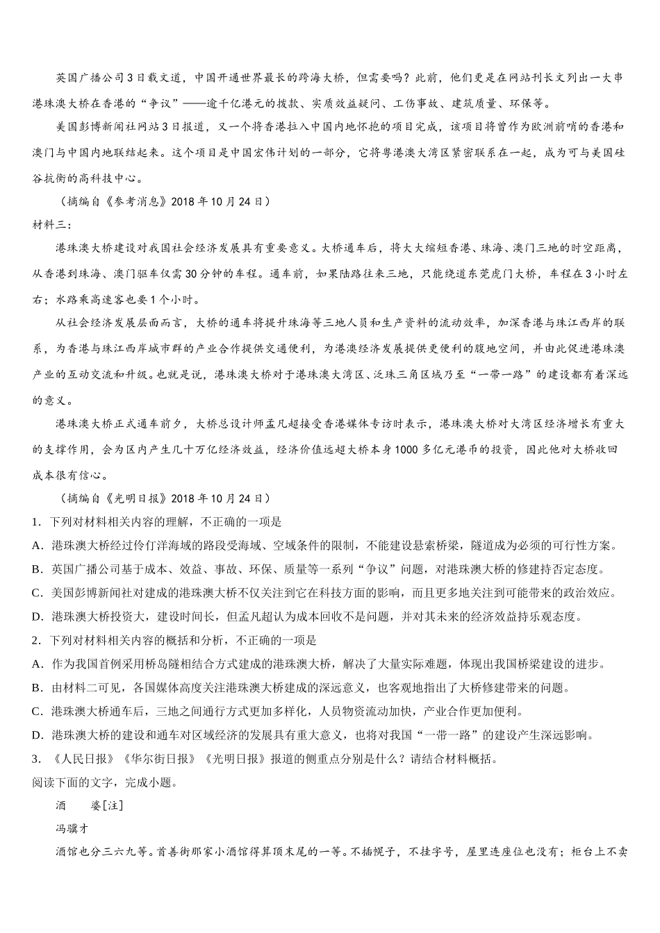 2025届陕西省渭南市临渭区语文高一下期末经典试题含解析_第3页