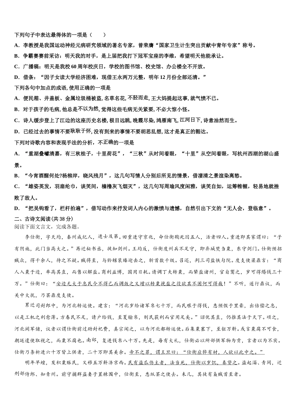 2025届陕西省咸阳百灵中学高一下语文期末质量跟踪监视试题含解析_第2页