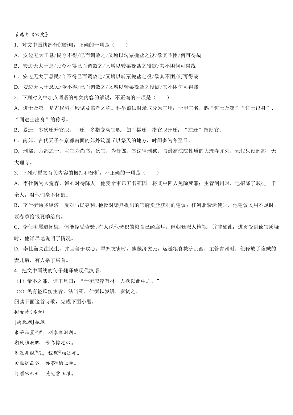 2025届陕西省咸阳百灵中学高一下语文期末质量跟踪监视试题含解析_第3页