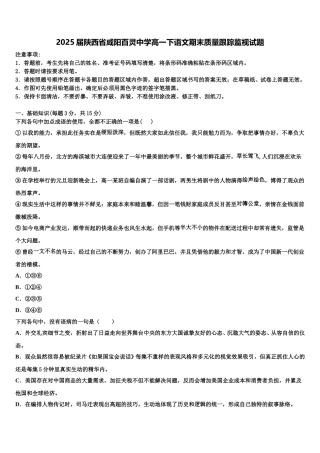 2025届陕西省咸阳百灵中学高一下语文期末质量跟踪监视试题含解析