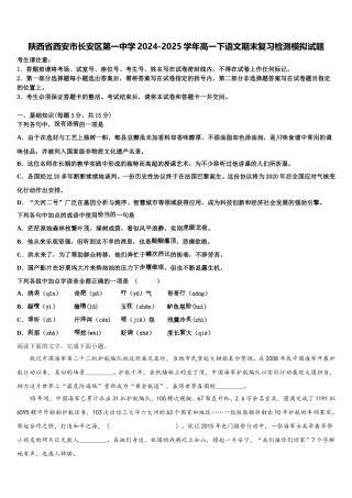 陕西省西安市长安区第一中学2024-2025学年高一下语文期末复习检测模拟试题含解析