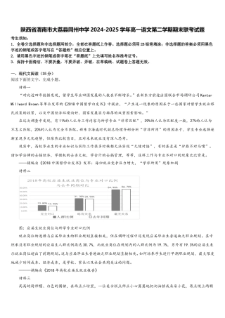 陕西省渭南市大荔县同州中学2024-2025学年高一语文第二学期期末联考试题含解析