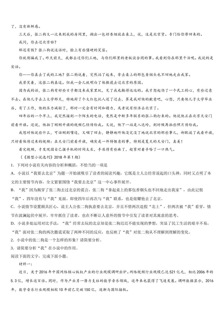 渭南市重点中学2024-2025学年语文高一第二学期期末调研试题含解析_第2页