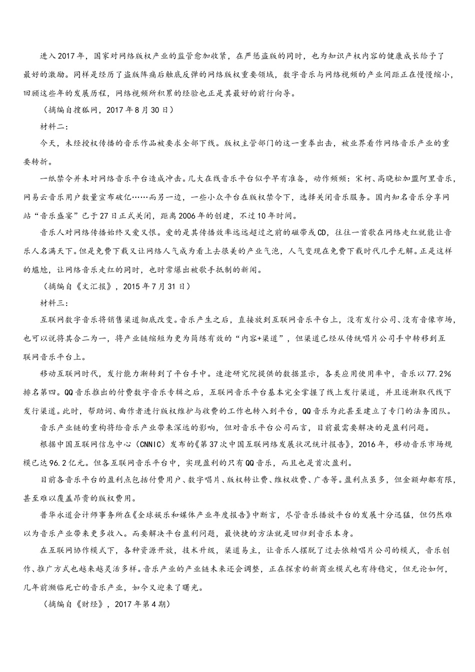 渭南市重点中学2024-2025学年语文高一第二学期期末调研试题含解析_第3页