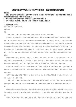 渭南市重点中学2024-2025学年语文高一第二学期期末调研试题含解析