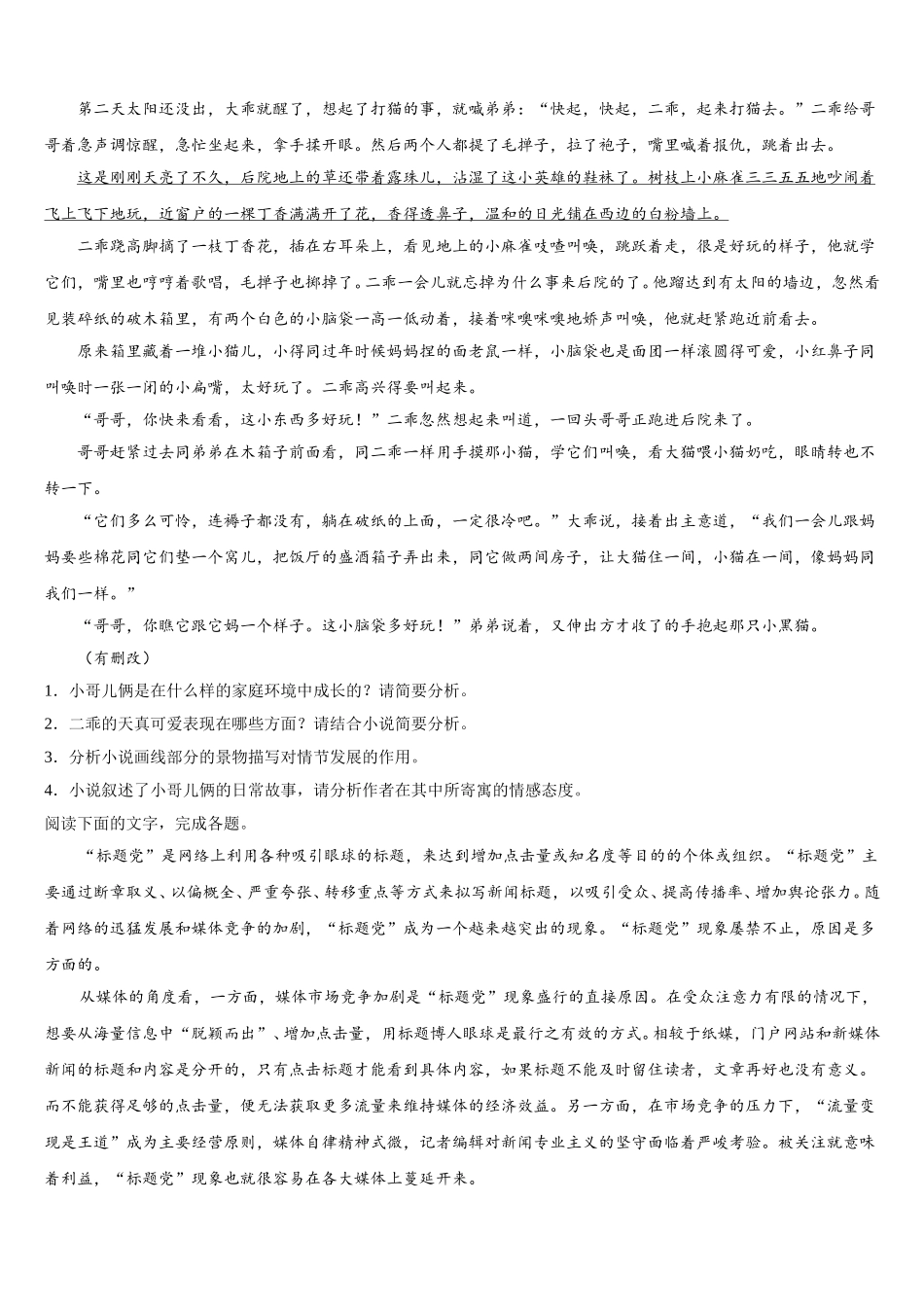 陕西省西安工业大学附中2024-2025学年语文高一第二学期期末复习检测试题含解析_第2页