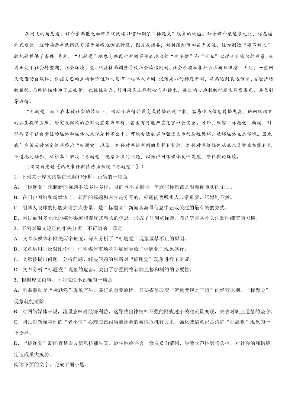 陕西省西安工业大学附中2024-2025学年语文高一第二学期期末复习检测试题含解析_第3页