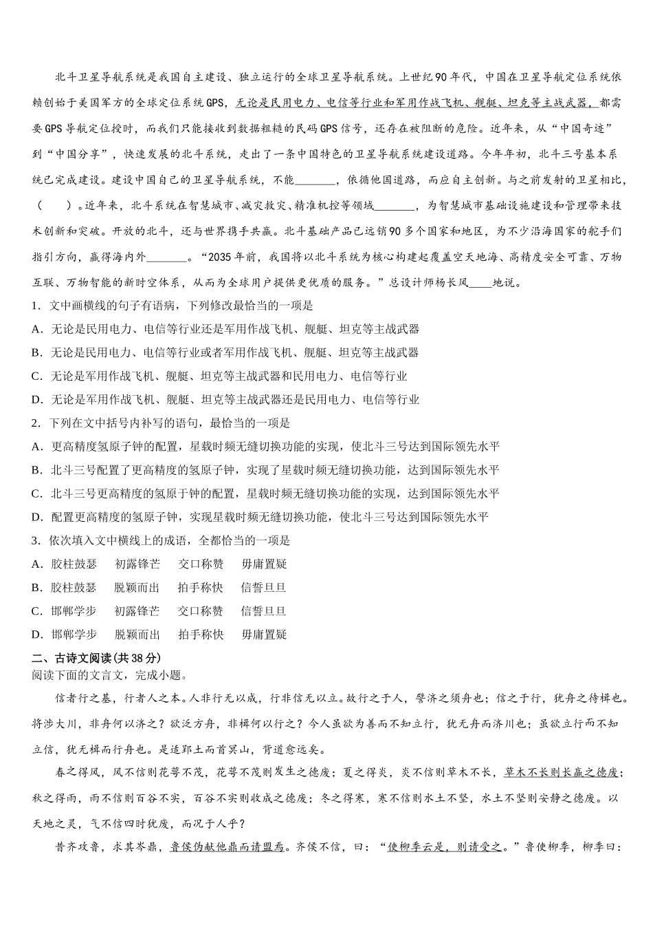 陕西省西安市电子科技大学附属中学2025年语文高一第二学期期末学业质量监测试题含解析_第3页