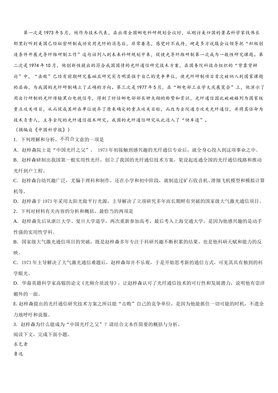 2025届陕西省黄陵中学本部语文高一下期末教学质量检测试题含解析_第2页